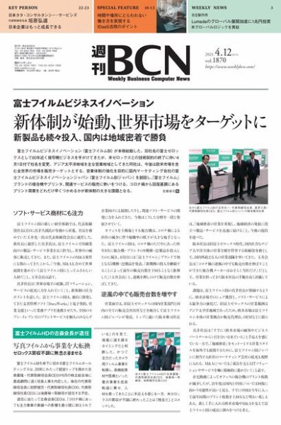週刊BCN vol.1870 (発売日2021年04月12日) 表紙