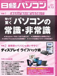 日経パソコン 2021年04月12日発売号 表紙