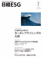 日経ESG 表紙