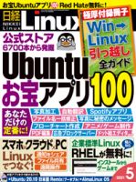 日経linux 日経リナックス の最新号 21年5月号 発売日21年04月08日 雑誌 電子書籍 定期購読の予約はfujisan