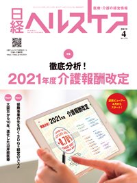 日経ヘルスケア 2021年04月10日発売号 表紙
