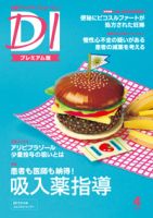 日経ドラッグインフォメーション 2021年04月10日発売号 表紙