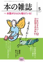 本の雑誌 455号 表紙