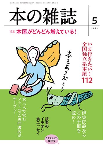本の雑誌 455号 (発売日2021年04月10日) 表紙