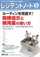 レジデントノート Vol.23No.3 表紙