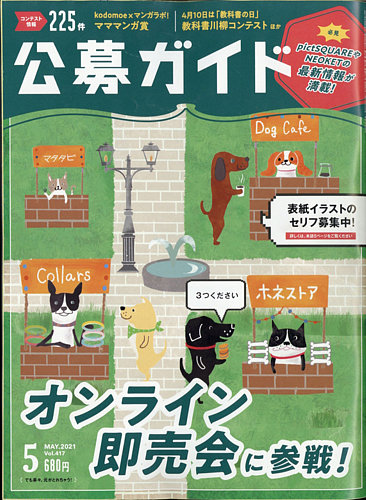公募ガイドの最新号 21年5月号 発売日21年04月09日 雑誌 電子書籍 定期購読の予約はfujisan