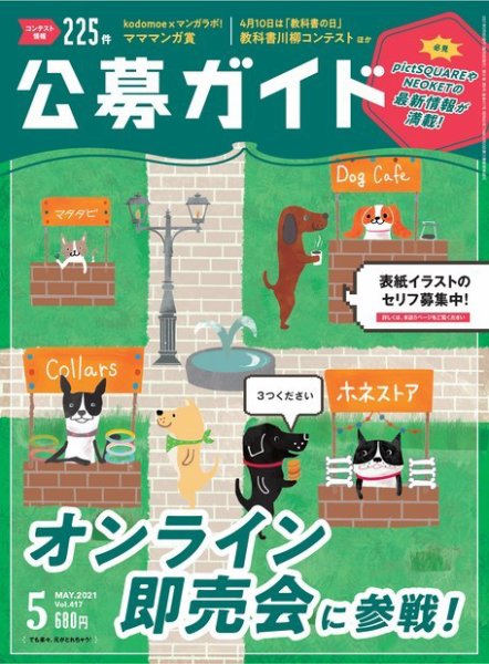 公募ガイド 2021年5月号 (発売日2021年04月09日) 表紙