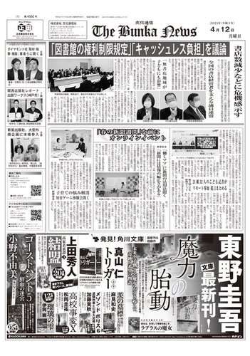 The Bunka News 2021年04月12日発売号 | 雑誌/電子書籍/定期購読