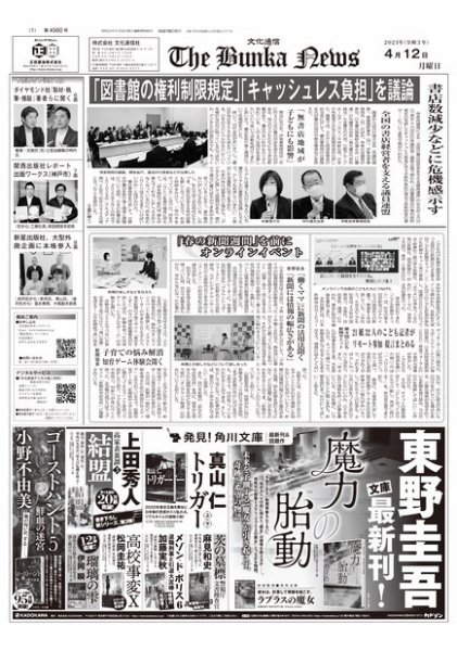 The Bunka News 2021年04月12日発売号 表紙