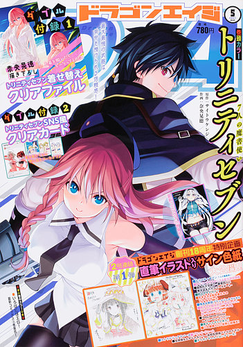 月刊ドラゴンエイジ 2021年5月号 (発売日2021年04月09日) | 雑誌/定期購読の予約はFujisan