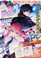 月刊ドラゴンエイジ 2021年5月号 (発売日2021年04月09日) | 雑誌