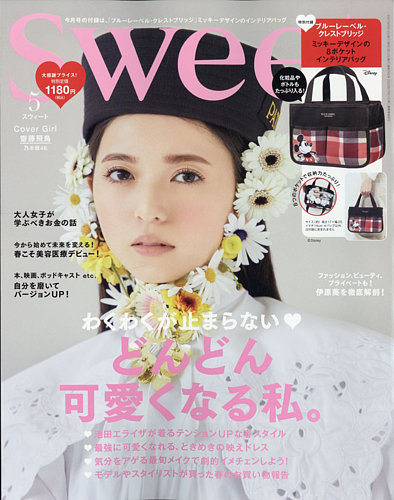 Sweet（スウィート） 2021年5月号 (発売日2021年04月12日) | 雑誌/定期