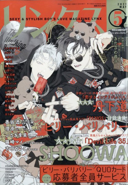 リンクス 2021年5月号 (発売日2021年04月09日) 表紙