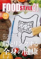 FOOD Style21（フードスタイル21）のバックナンバー (3ページ目 15件