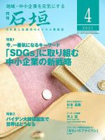 月刊 石垣 2021年4月号 表紙