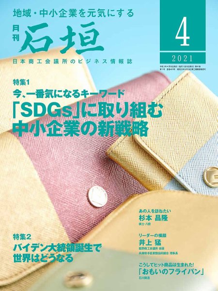 月刊 石垣 2021年4月号 (発売日2021年04月10日) 表紙