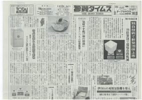 週刊包装タイムス 4月12日号 表紙