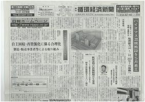 週刊循環経済新聞 4月12日号 表紙