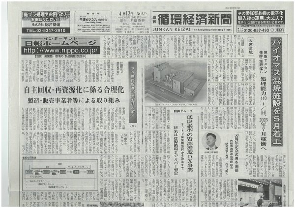 週刊循環経済新聞 4月12日号 (発売日2021年04月12日) 表紙