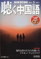 聴く中国語 233号 表紙