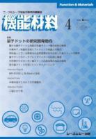 機能材料 2021年4月号 表紙