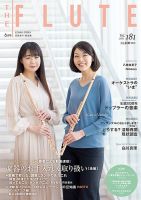The Flute (ザフルート) 181号 表紙