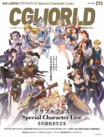 CGWORLD（シージーワールド） 273 表紙