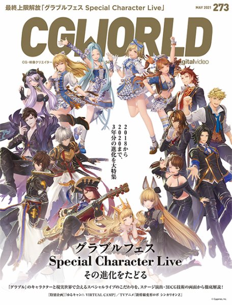 CGWORLD（シージーワールド） 273 (発売日2021年04月09日) 表紙