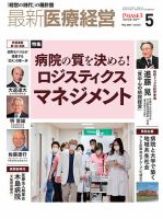 最新医療経営PHASE3（フェイズ・スリー）  2021年5月号 表紙
