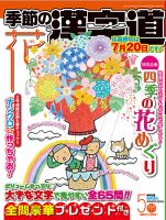 季節の漢字道 2021年5月号 (発売日2021年04月09日) 表紙
