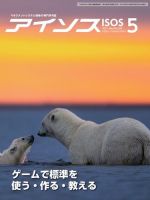 月刊アイソス 2021年5月号 (発売日2021年04月10日) 表紙