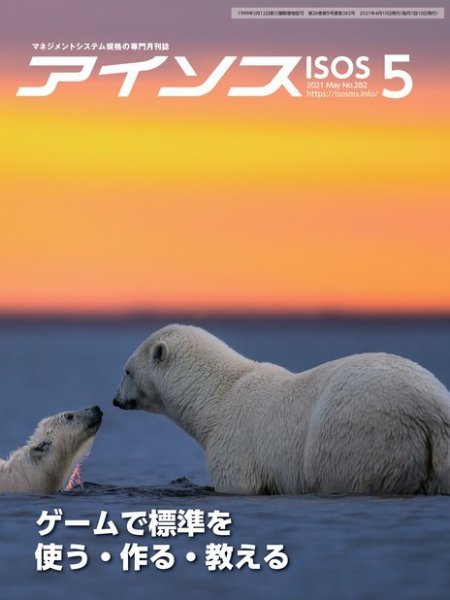 月刊アイソス 2021年5月号 (発売日2021年04月10日) 表紙