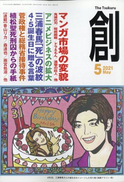 創（つくる） 2021年5月号 (発売日2021年04月07日) | 雑誌/電子書籍