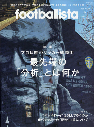 footballista（フットボリスタ） 2021年5月号 (発売日2021年04月12日