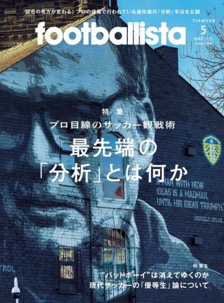 footballista（フットボリスタ） 2021年5月号 (発売日2021年04月12日) 表紙