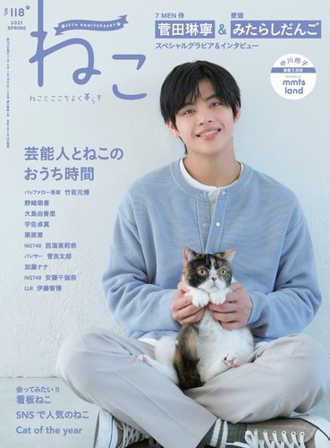 ねこ 118 発売日21年04月12日 雑誌 電子書籍 定期購読の予約はfujisan