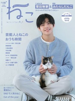 ねこ 118 発売日21年04月12日 雑誌 電子書籍 定期購読の予約はfujisan