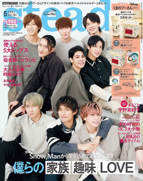 steady.(ステディ.） 2021年5月号 (発売日2021年04月07日) 表紙