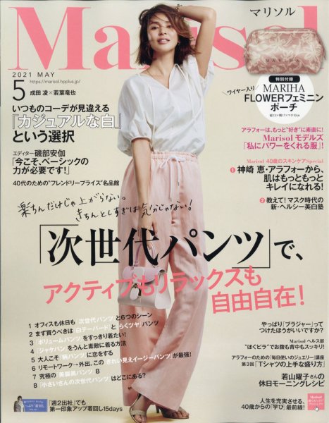 女性情報誌 VERY Marisol LEE STORY Domani otonaMUSE marisol（マリソル） 2021年5月号 (発売日2021年04月07日) | 雑誌/定期