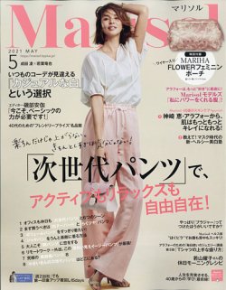 marisol（マリソル） 2021年5月号 (発売日2021年04月07日) | 雑誌/定期