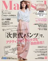 marisol（マリソル） 5月号 表紙