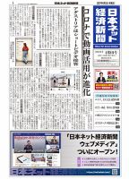 日本ネット経済新聞 0636 表紙