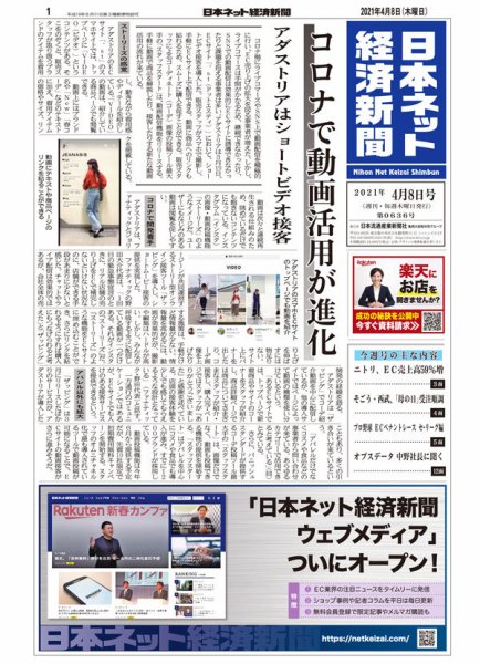 日本ネット経済新聞 0636 (発売日2021年04月08日) 表紙