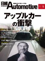 日経Automotive 表紙