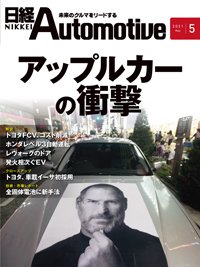 日経Automotive 2021年04月11日発売号 表紙