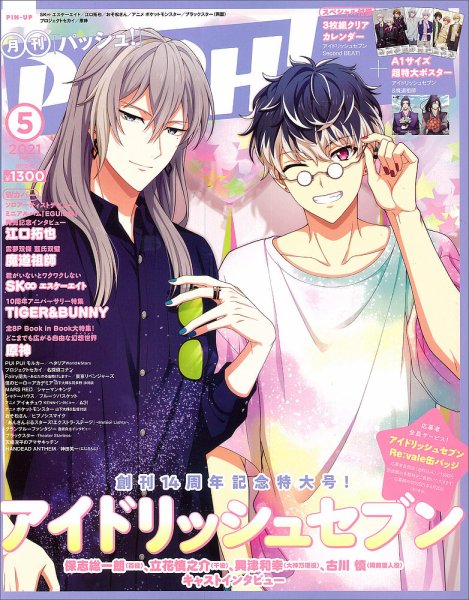PASH！（パッシュ！） 2021年5月号 (発売日2021年04月09日) | 雑誌