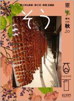 叢（そう） 第20号 表紙