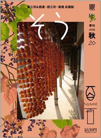 叢（そう） 第20号 (発売日2008年09月10日) 表紙