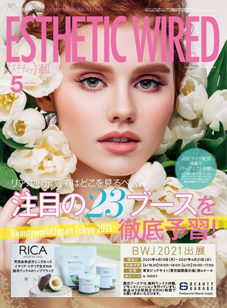 エステティック通信（ESTHETICS WIRED JAPAN）  2021年5月号 (発売日2021年04月10日) 表紙