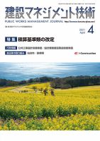 建設マネジメント技術 4月号 表紙